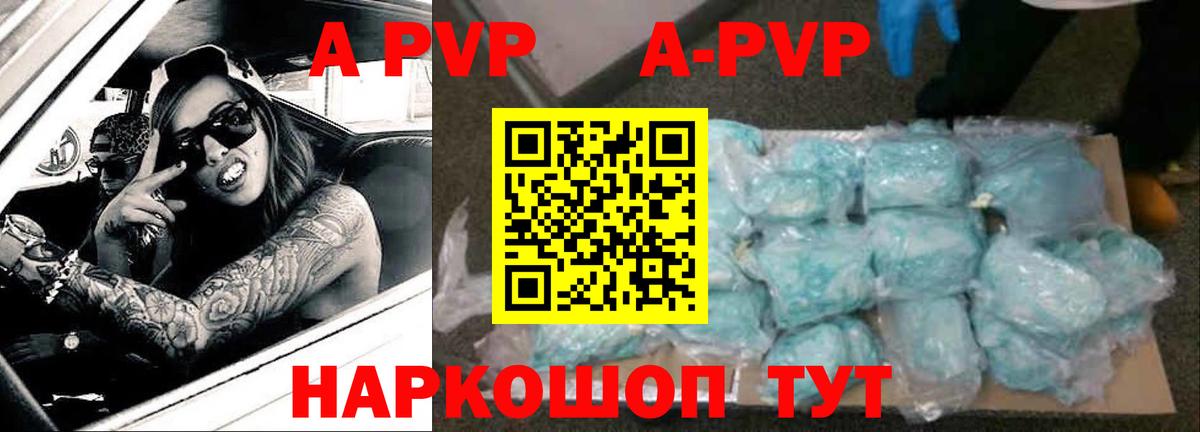 Альфа ПВП мука Чистополь