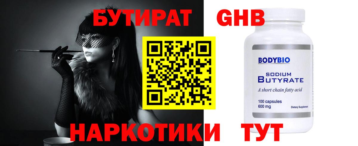 БУТИРАТ BDO Чистополь