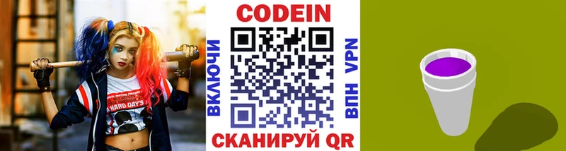 закладка  Чистополь  Кодеин Purple Drank 