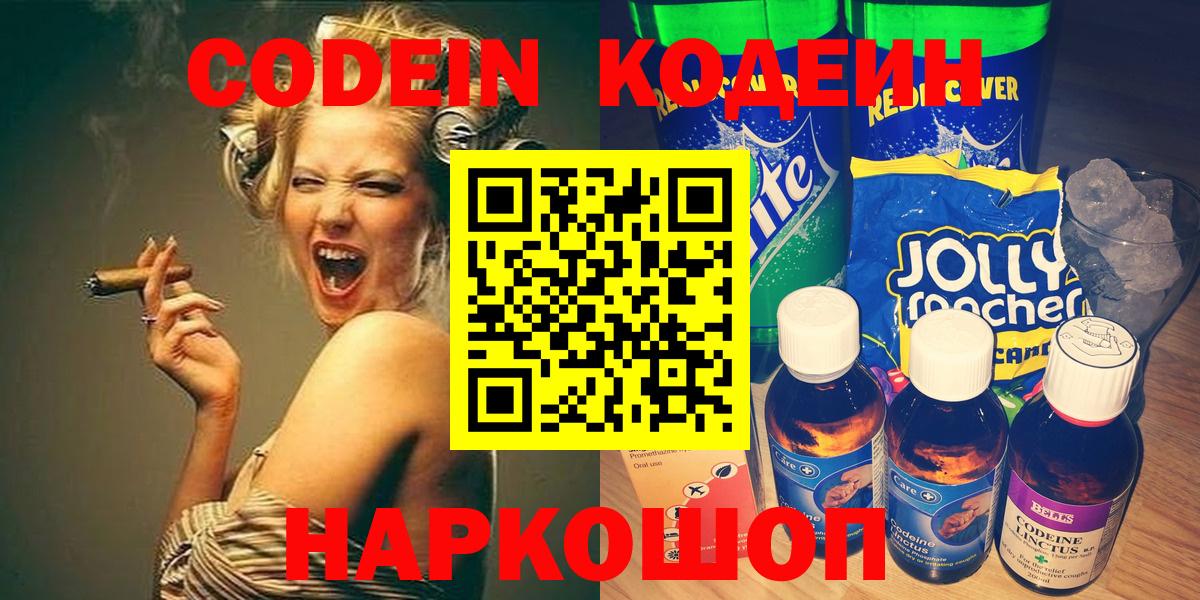 Кодеиновый сироп Lean напиток Lean (лин) Чистополь