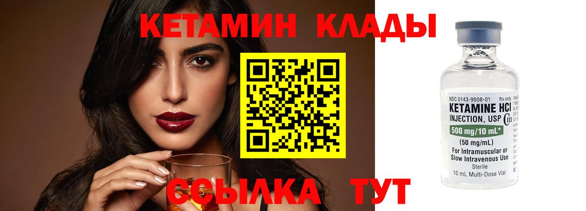 КЕТАМИН ketamine Чистополь