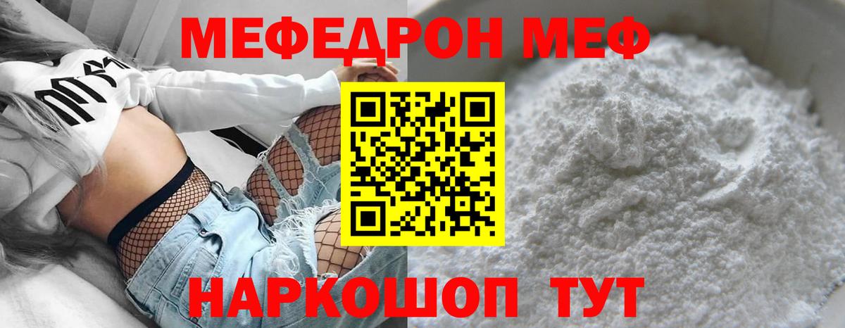 Мефедрон  Чистополь
