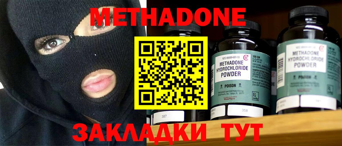 это состав  МЕТАДОН мёд  Вход с VPN  Чистополь 